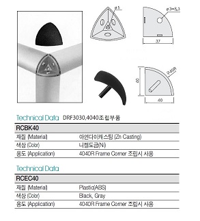 DRF3030/DRF4040조립부품