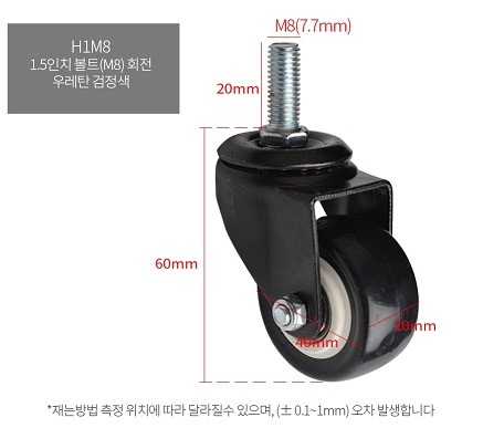 1.5인치 우레탄바퀴(M8 TAP)-40용